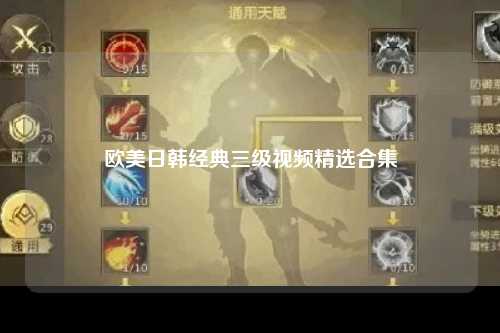 欧美日韩经典三级视频精选合集