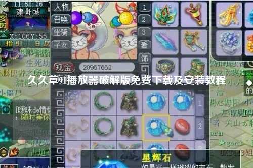 久久草91播放器破解版免费下载及安装教程