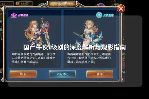 国产午夜V级剧的深度解析与观影指南