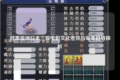 欧美亚洲日本三级电影文化差异与审美趋势探析
