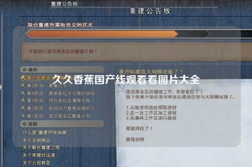 久久香蕉国产线观看看图片大全