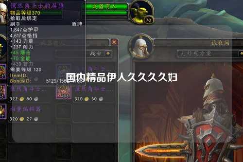 国内精品伊人久久久久妇