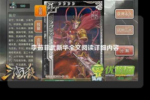 李茹菲武新华全文阅读详细内容