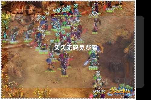 久久无码免费看