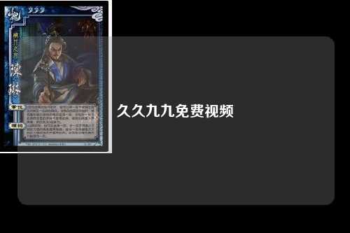 久久九九免费视频