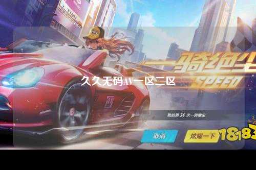 久久无码AV一区二区