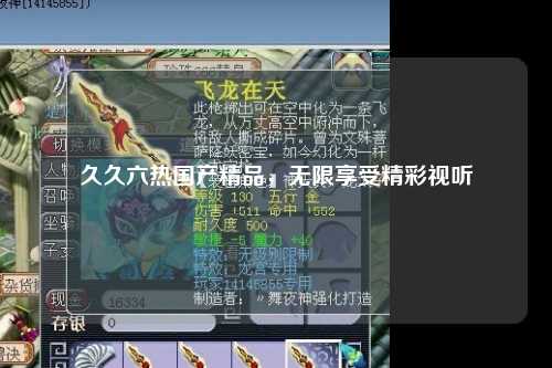 久久六热国产精品，无限享受精彩视听