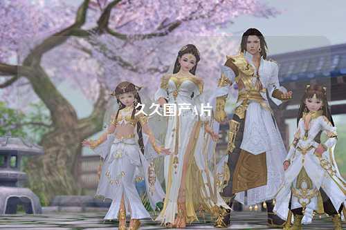 久久国产A片