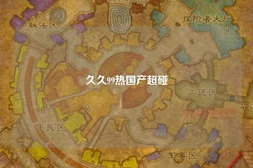 久久99热国产超碰