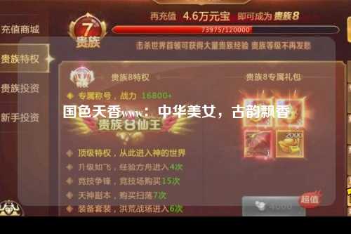 国色天香www：中华美女，古韵飘香
