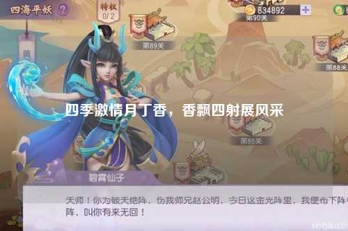 四季激情月丁香，香飘四射展风采