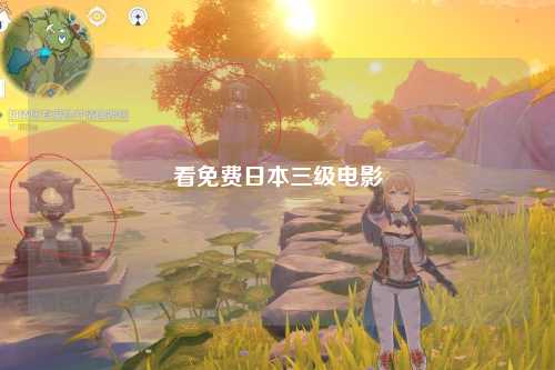 看免费日本三级电影
