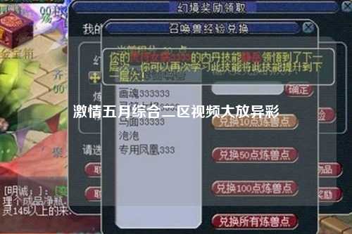 激情五月综合二区视频大放异彩