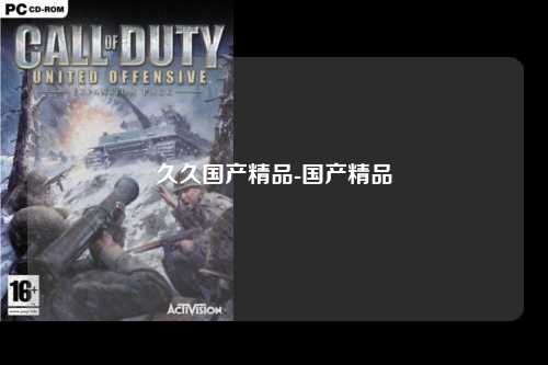 久久国产精品-国产精品