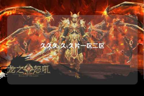 久久久v久v久片一区二区