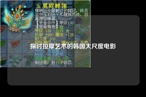 探讨按摩艺术的韩国大尺度电影