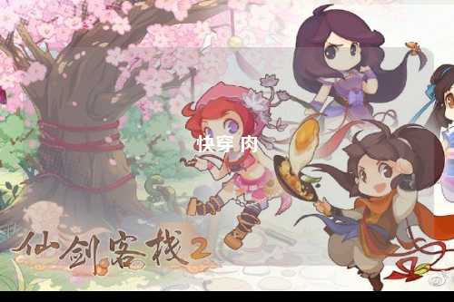 快穿 肉