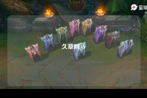 久草网AV