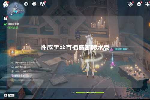 性感黑丝直播高潮喷水秀