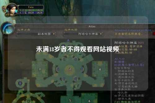 未满18岁者不得观看网站视频