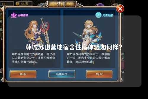 韩城苏山营地宿舍住宿体验如何样？