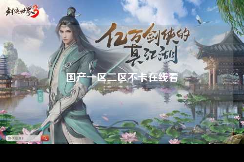 国产一区二区不卡在线看