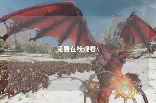 免费在线观看A
