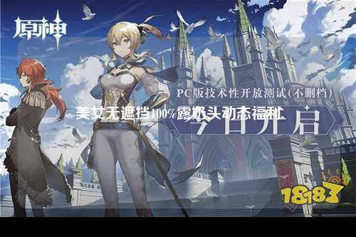 美女无遮挡100%露奶头动态福利
