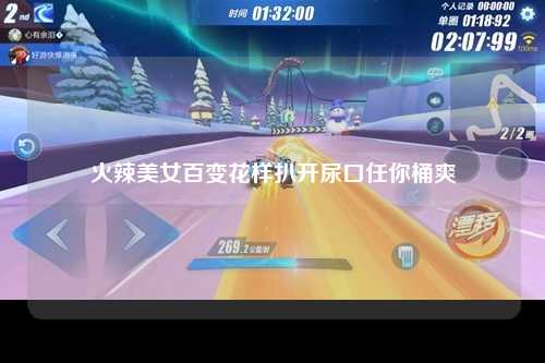 火辣美女百变花样扒开尿口任你桶爽