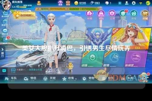 美女大胆扒开嘴巴，引诱男生尽情玩弄
